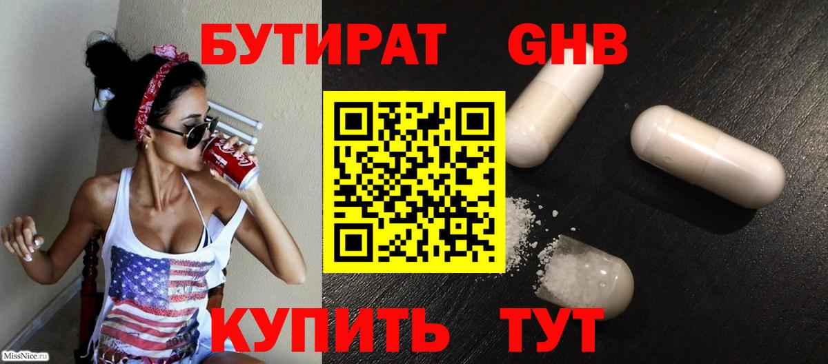 БУТИРАТ BDO Волгодонск