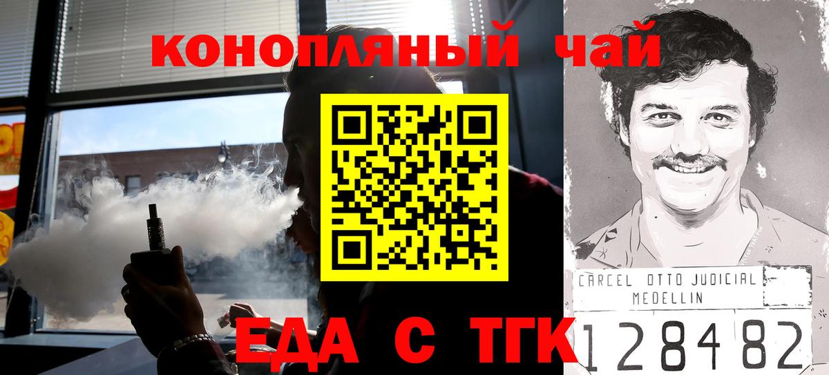 Волгодонск  Еда ТГК марихуана  Вход с VPN 