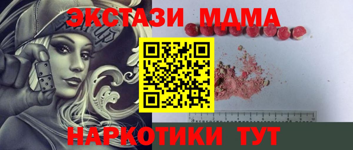 Волгодонск  MDMA crystal  Вход с VPN  MDMA  MDMA Molly 